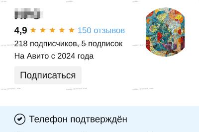 Аккаунт Avito 1 год с рейтингом 4.9