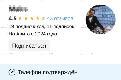 Аккаунт Avito 10 месяцев с рейтингом 4.4