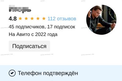 Аккаунт Avito 2.5 года с рейтингом 4.8