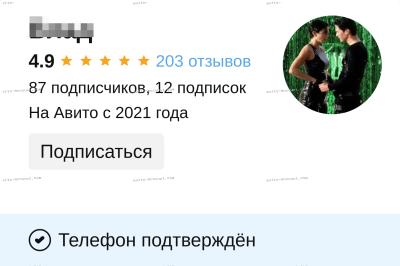 Аккаунт Avito 3.5 года с рейтингом 4.9