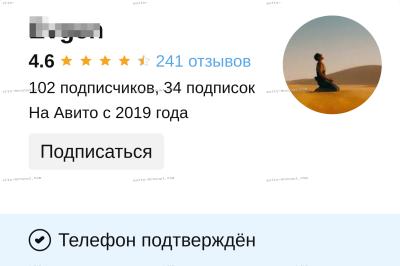 Аккаунт Avito 6 лет с рейтингом 4.6