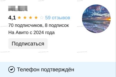 Аккаунт Avito 1 год с рейтингом 4.1