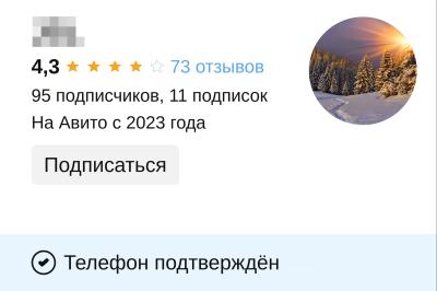 Аккаунт Avito 3 года с рейтингом 4.3