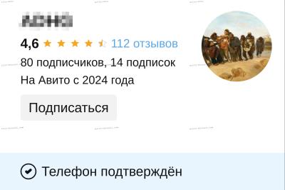 Аккаунт Avito 2 года с рейтингом 4.6