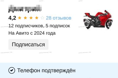 Аккаунт Avito 6 месяцев с рейтингом 4.2