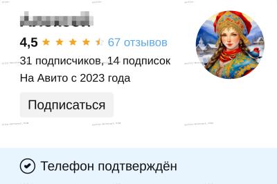 Аккаунт Avito 1.5 года с рейтингом 4.5