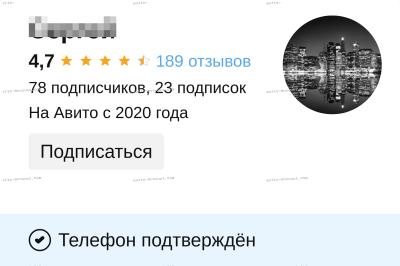 Аккаунт Avito 5 лет с рейтингом 4.7